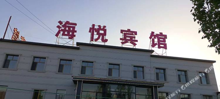 海悦宾馆图片