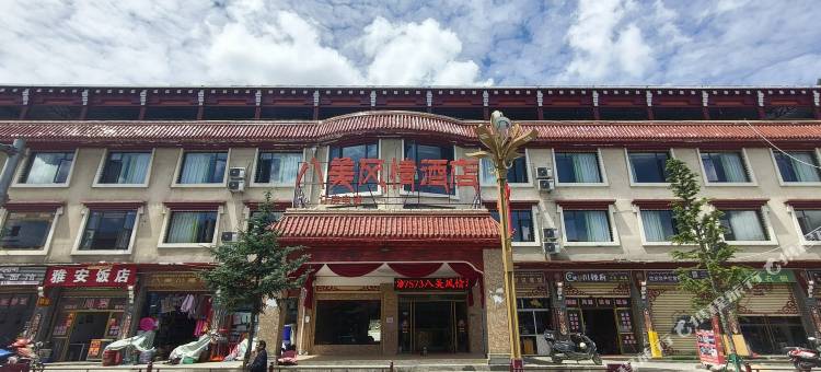 道孚八美风情酒店图片