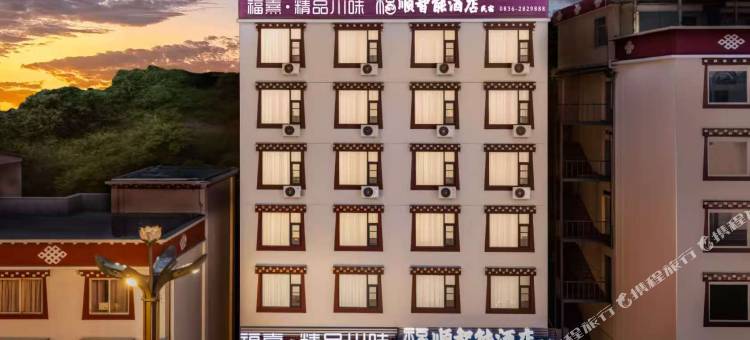 康定福顺智能酒店(318国道康定中学店)图片