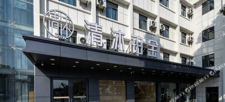 清沐铂金(南京莫愁湖公园大士茶亭地铁站店)图片