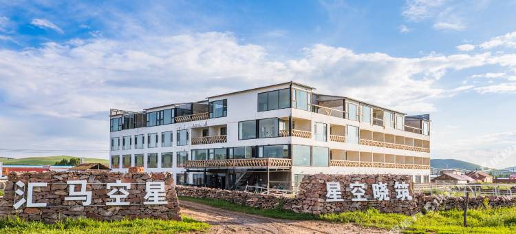 丰宁星空晓筑客栈图片