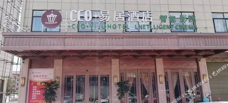 武义CEO易居酒店图片