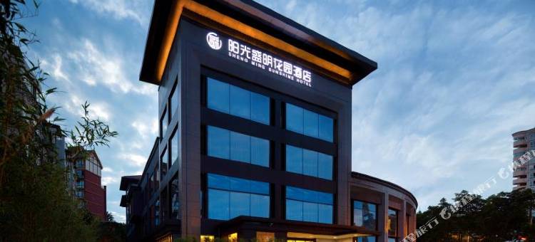 金堂阳光盛明花园酒店图片