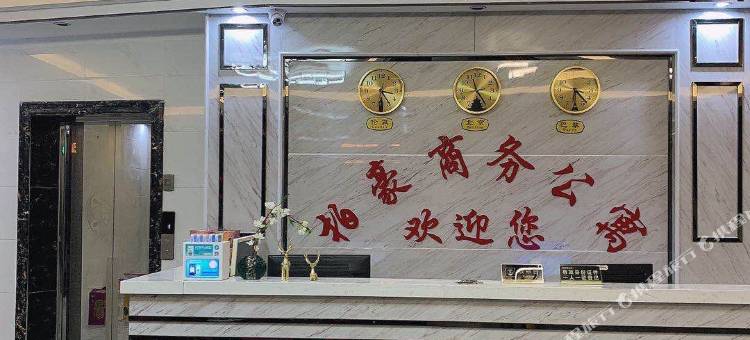 揭阳柏豪商务公寓图片