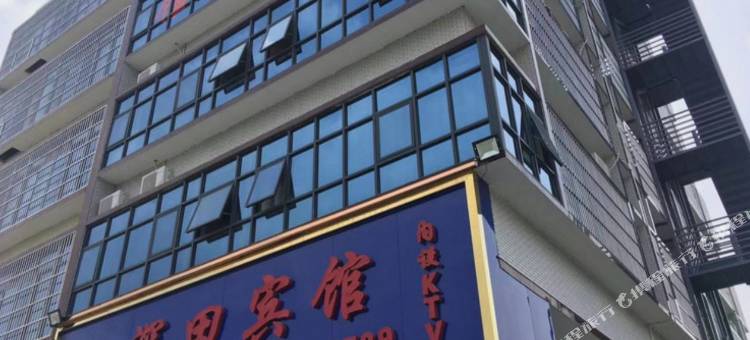 揭阳深田宾馆图片