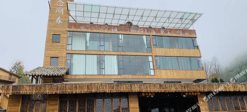 会泽念湖春客栈图片