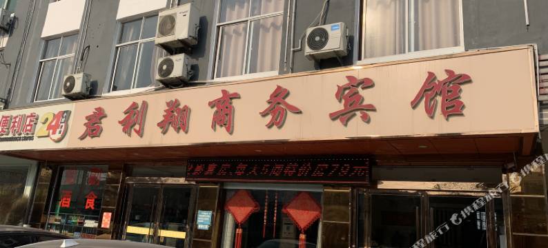 邳州君利翔商务宾馆图片