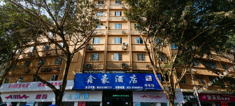 鑫豪酒店(重庆荣昌人民路商业步行街店)图片