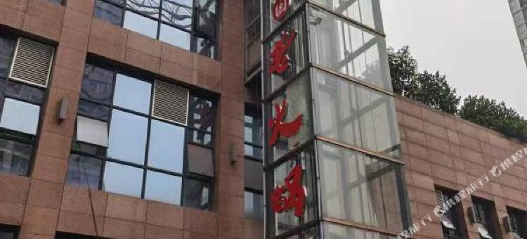 蚂蚁电竞酒店(重庆解放碑云端之眼店)图片