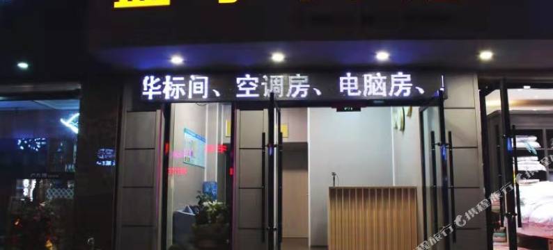 华宁盛宇宾馆图片