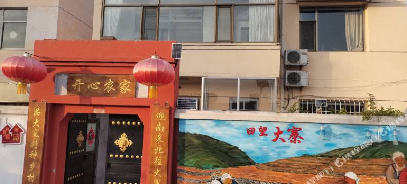 昔阳大寨虎头山农家民宿图片