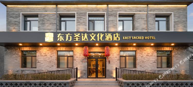 东方圣达文化酒店(北京雍和宫三里屯店)图片