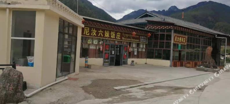 尼汝六妹客栈图片
