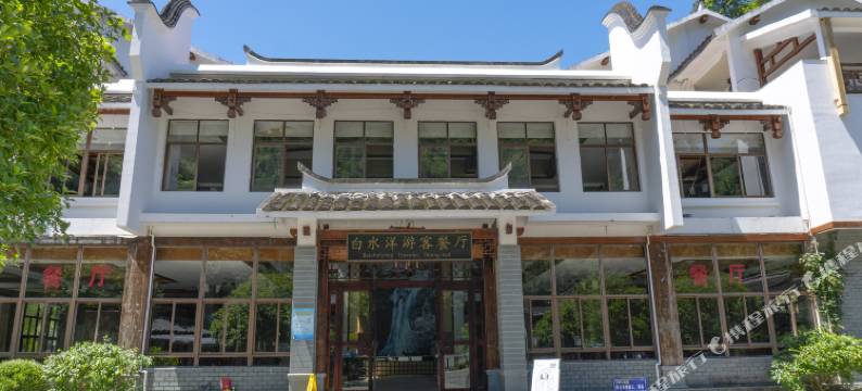 白水洋游客中心酒店图片