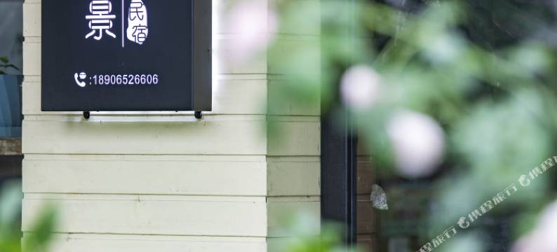 千岛湖一隅湖景民宿图片