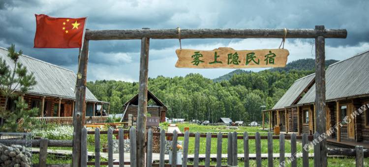 禾木雾上隐民宿图片