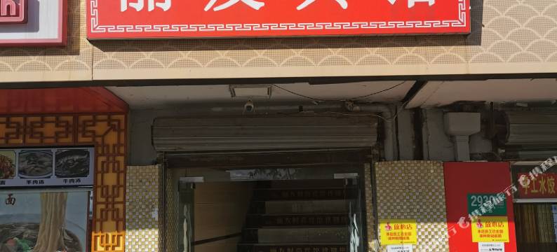 上海丽友宾馆图片