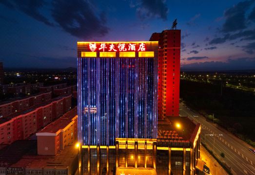 忻州华夫悦酒店（忻州西站店）外景图