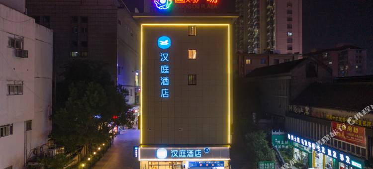 汉庭酒店(宣城国购广场店)图片