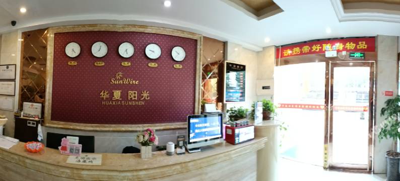 华夏阳光酒店(解放军九八九医院店)图片