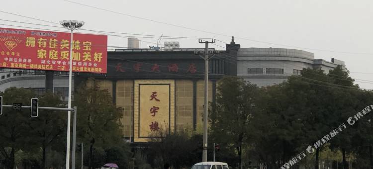 天门天宇大酒店图片
