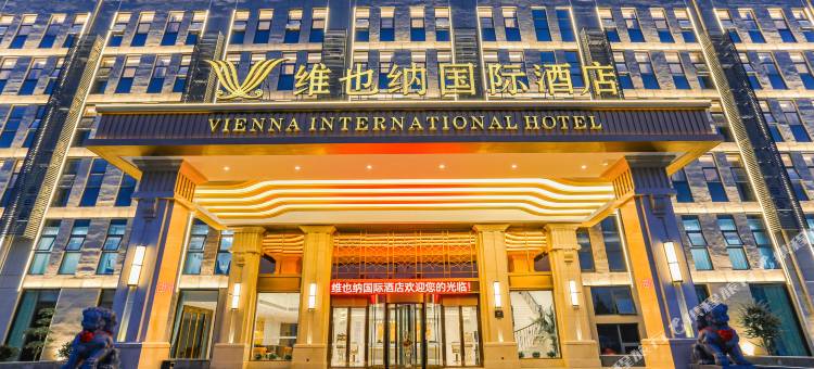 维也纳国际酒店(曹县青菏北路店)图片