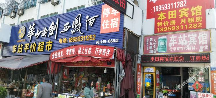 寿宁本田宾馆图片