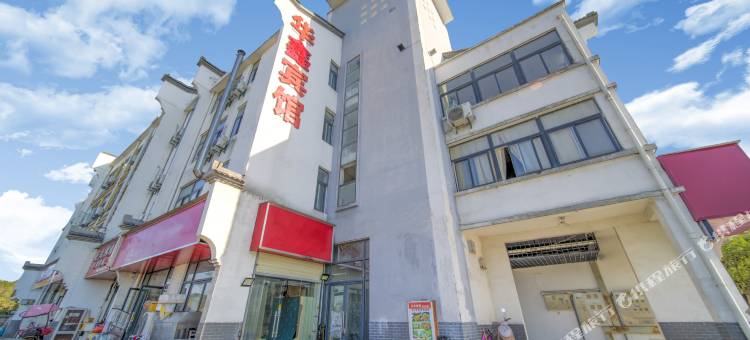 华鑫宾馆(池州大学城店)图片