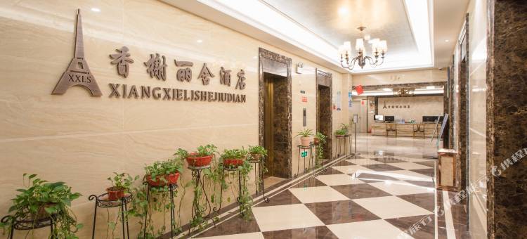 句容香榭丽舍酒店图片