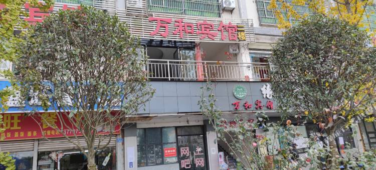 船山区万和宾馆(遂宁站店)图片