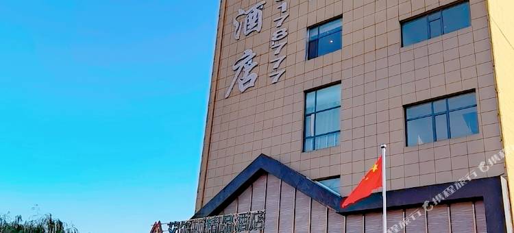 兰陵艾尔顿精品酒店(兰陵县店)图片