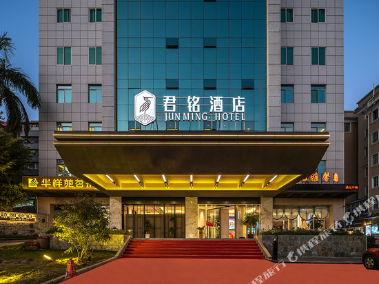 厦门君铭酒店(东渡码头店)