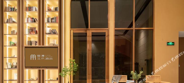 爱漫艺术酒店(东莞市政府国贸店)图片