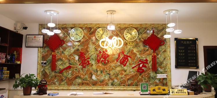 西安一嘉源酒店图片