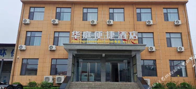 华庭便捷酒店图片