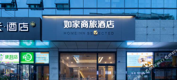 如家商旅酒店(南京新街口朝天宫地铁站店)图片