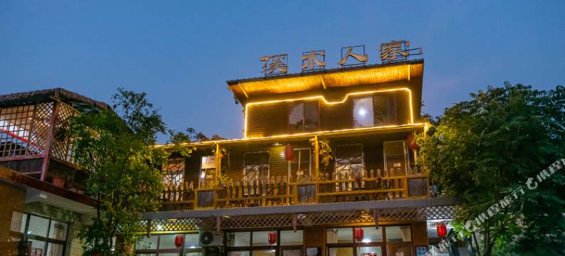 北京溪水人家文化主题民宿图片