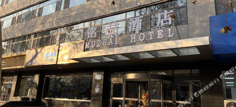 铭喆酒店(潍坊中医院泰华城店)图片