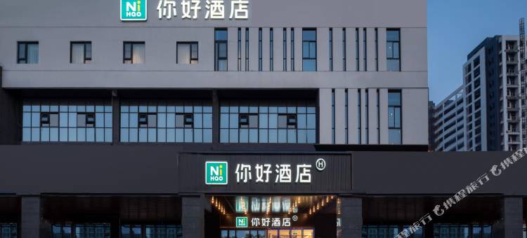 你好酒店(常州金坛经济开发区店)图片