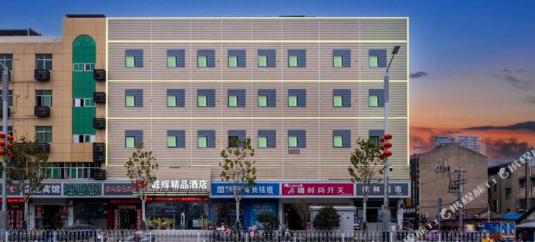 诚辉精品酒店(孝感东站店)图片