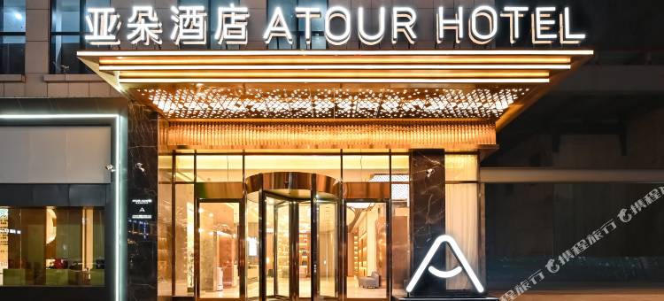 抚州钻石广场亚朵酒店图片
