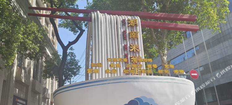 长沙途行驿站青年客栈(火车站店)图片