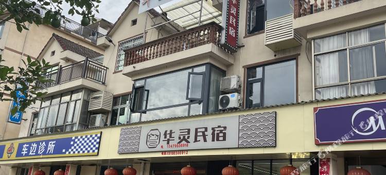 华灵民宿图片