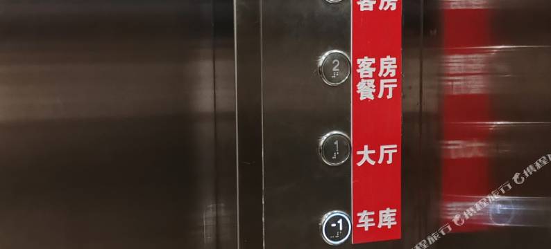 竹山惠尔康时尚宾馆图片