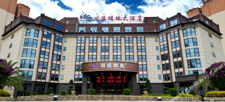 会东川滇明珠大酒店图片