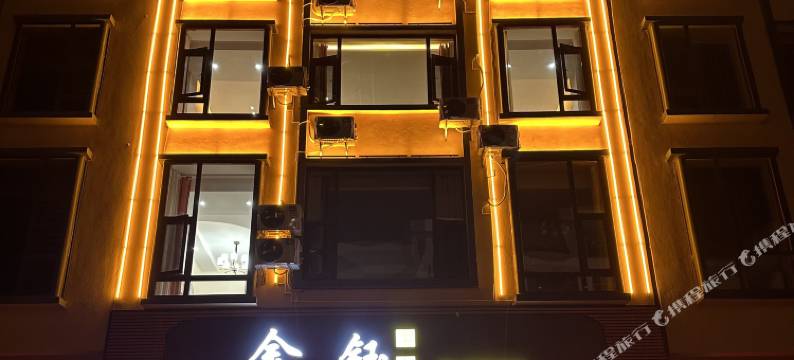 金钰酒店(曲靖花柯夜市店)图片