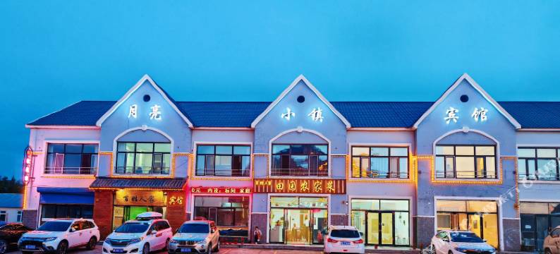 扎兰屯柴河月亮小镇百姓人家休闲客栈图片