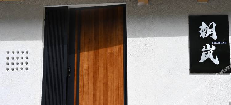 元阳朝岚民宿图片