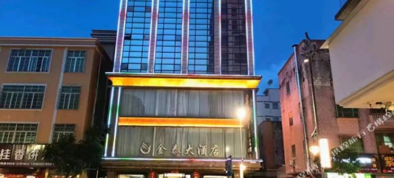 金泰大酒店图片