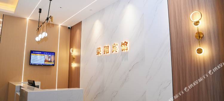 白水荣翔宾馆图片